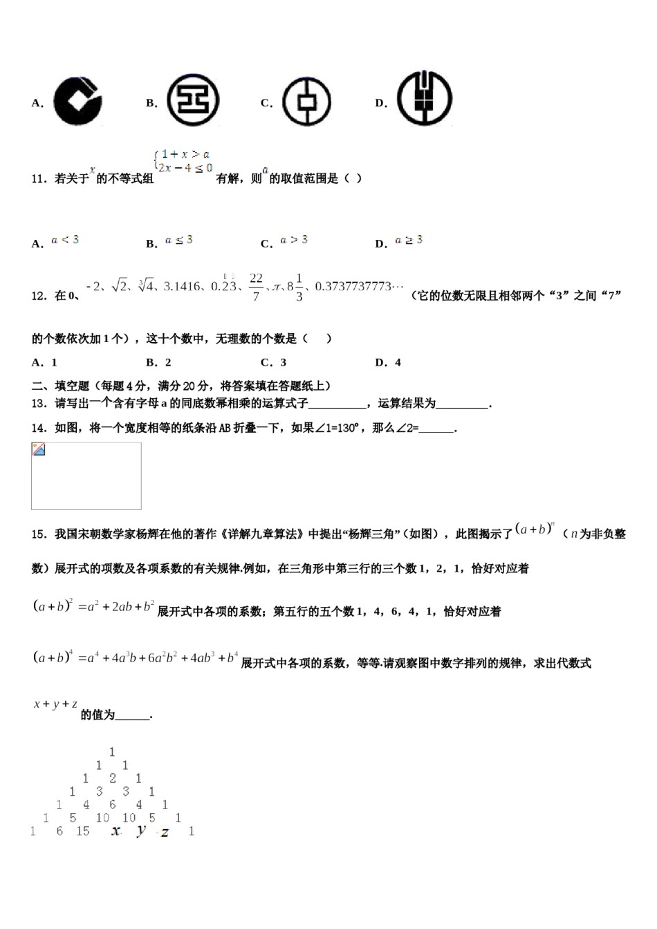 福建省龙岩市第一中学2024届七下数学期末达标检测模拟试题含解析.doc_第3页
