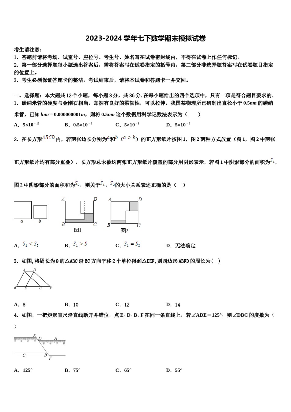 福建省龙岩市第一中学2024年数学七下期末监测模拟试题含解析.doc_第1页