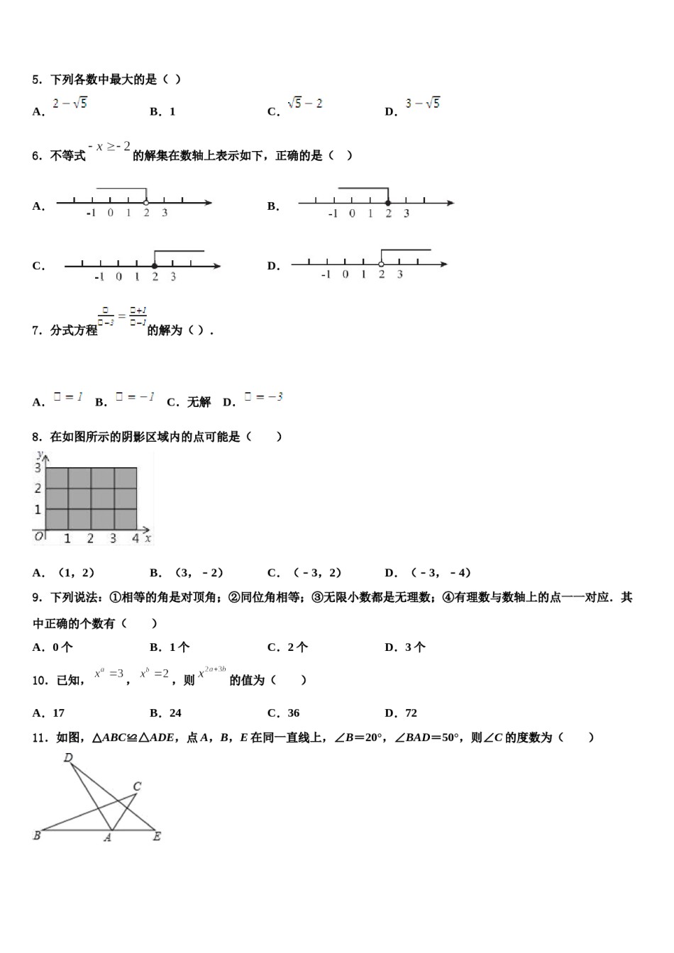 福建省龙岩市第一中学2024年数学七下期末监测模拟试题含解析.doc_第2页