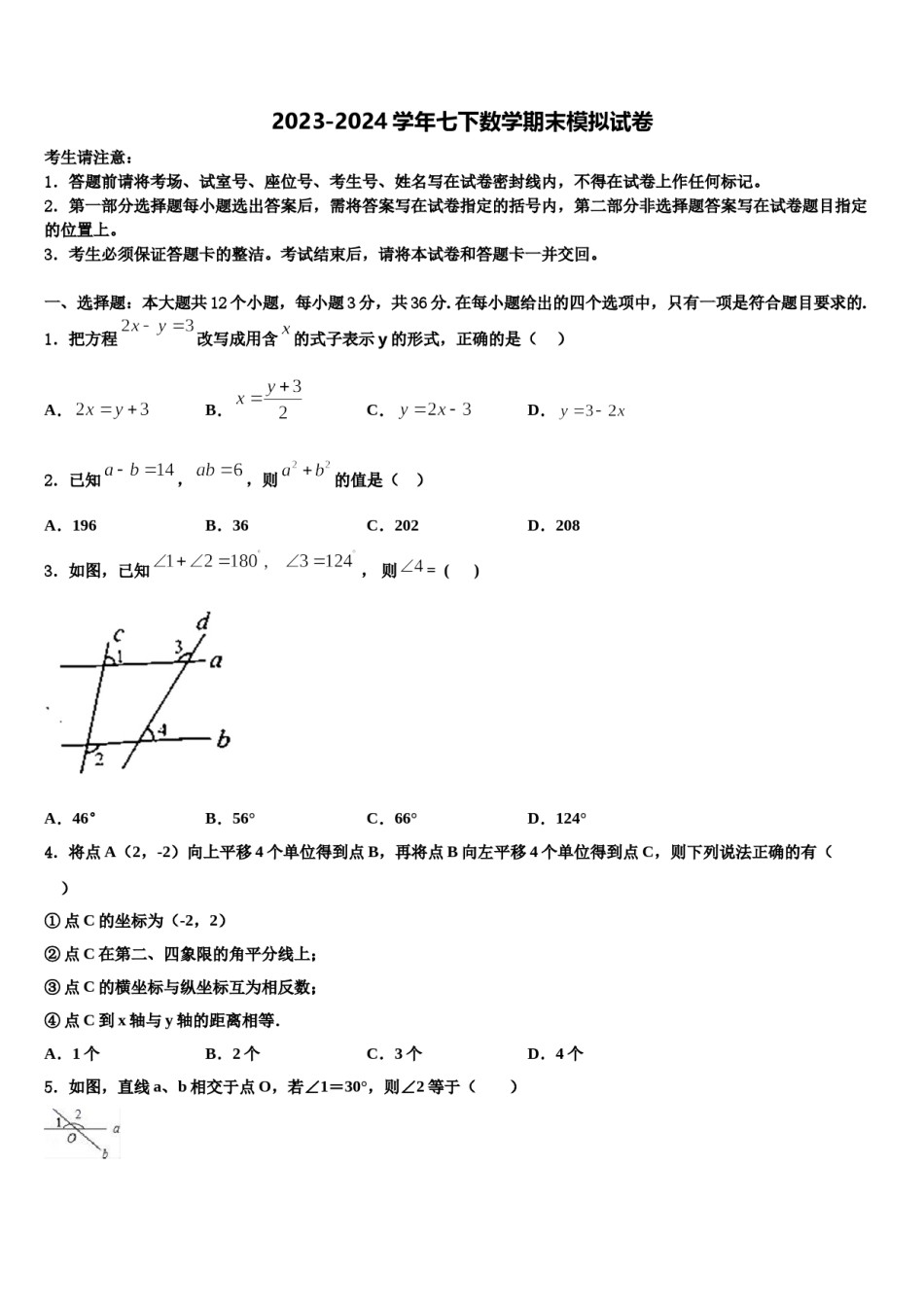福建省龙岩市第五中学2024届七年级数学第二学期期末综合测试模拟试题含解析.doc_第1页