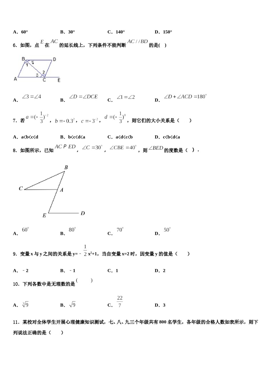 福建省龙岩市第五中学2024届七年级数学第二学期期末综合测试模拟试题含解析.doc_第2页