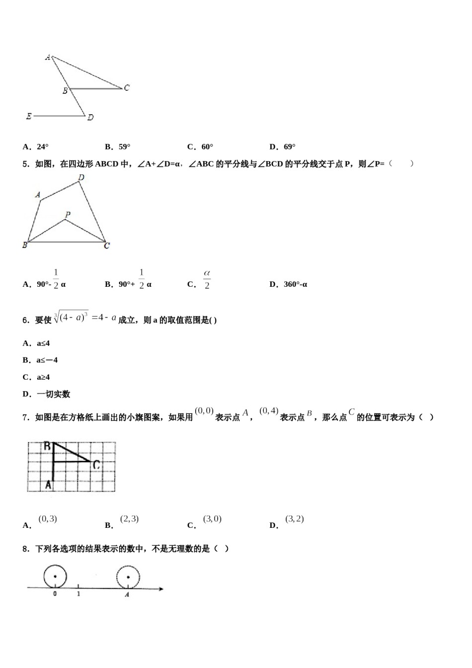 福建省龙岩市第四中学2024届数学七下期末综合测试试题含解析.doc_第2页