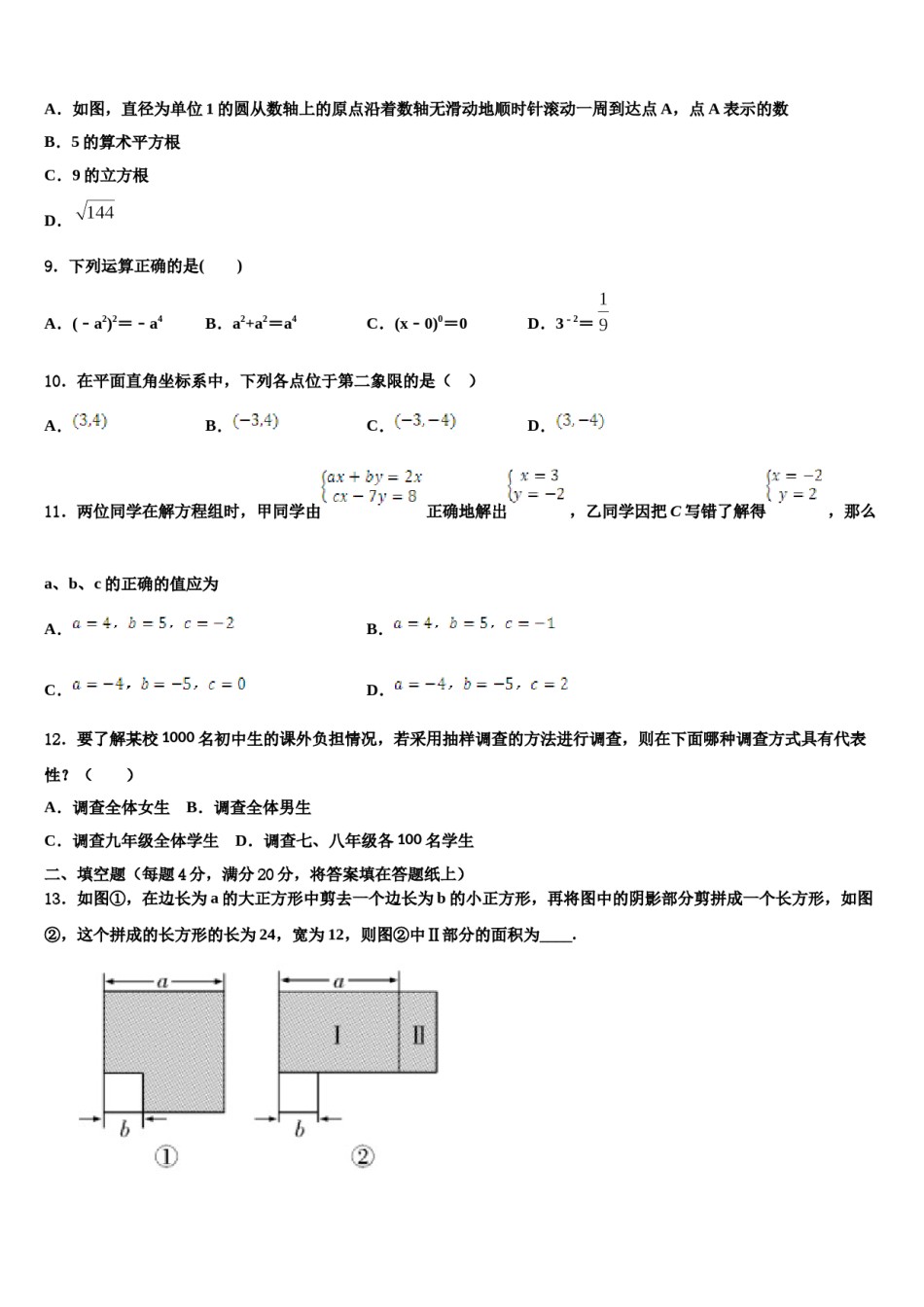 福建省龙岩市第四中学2024届数学七下期末综合测试试题含解析.doc_第3页