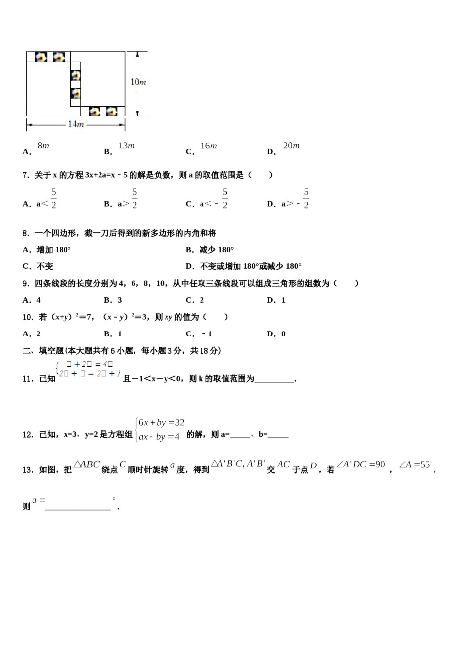 福建省龙岩市龙岩二中学2024届七下数学期末经典模拟试题含解析.doc_第2页