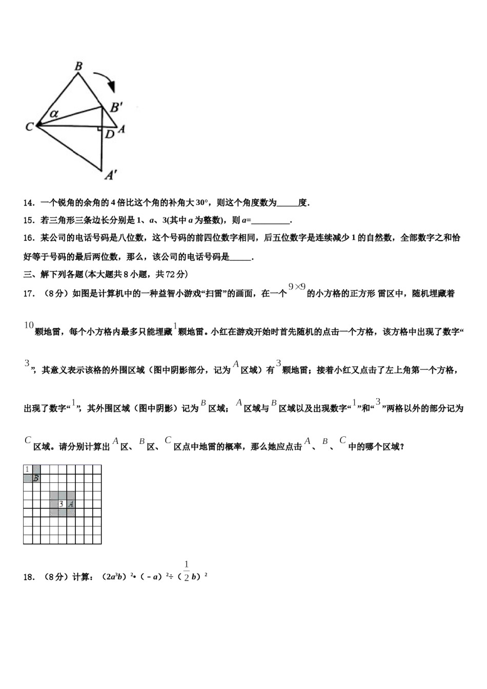 福建省龙岩市龙岩二中学2024届七下数学期末经典模拟试题含解析.doc_第3页