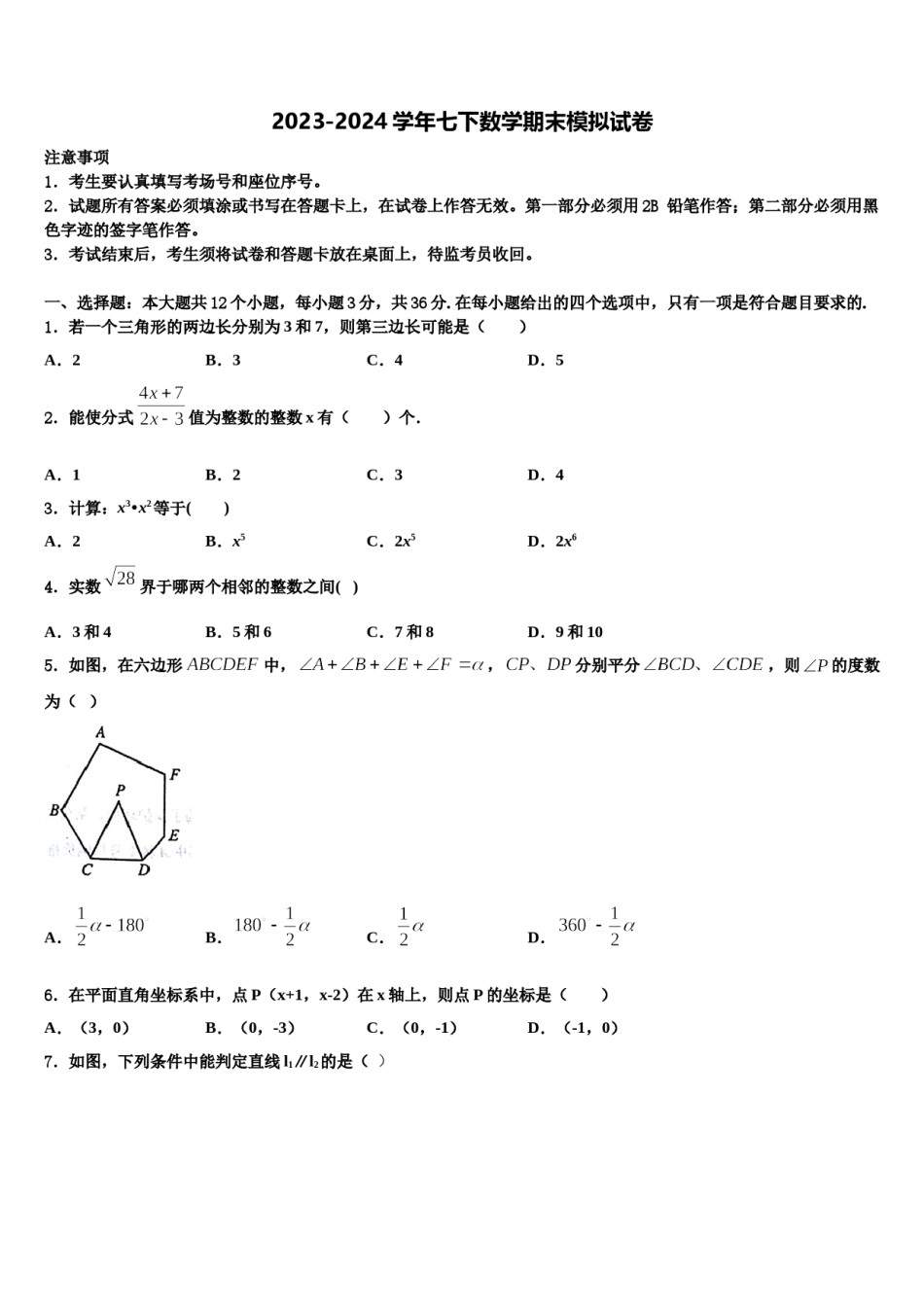 福建省龙岩新罗区2024届数学七下期末达标检测试题含解析.doc_第1页