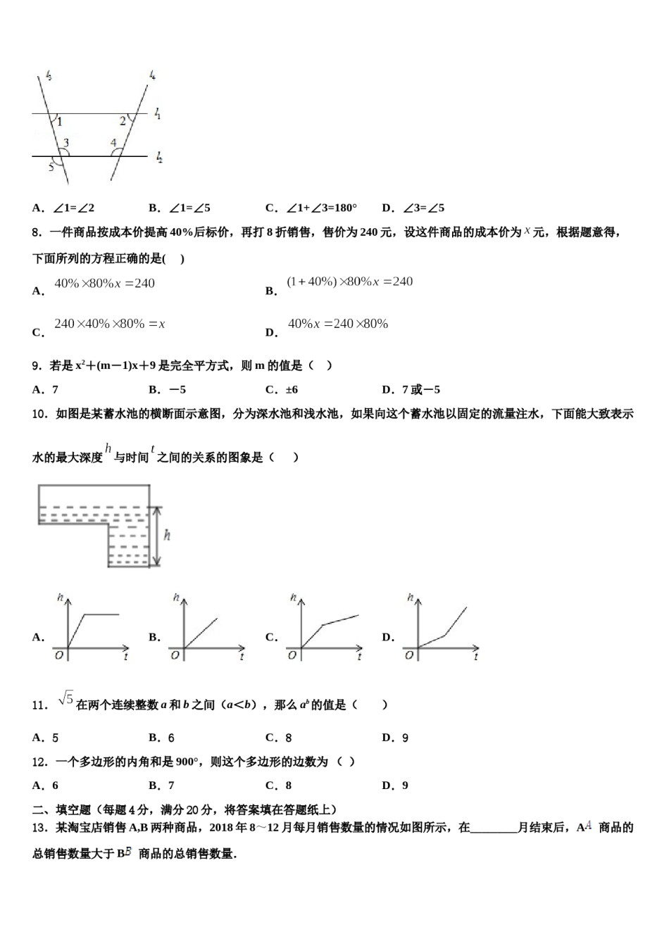 福建省龙岩新罗区2024届数学七下期末达标检测试题含解析.doc_第2页