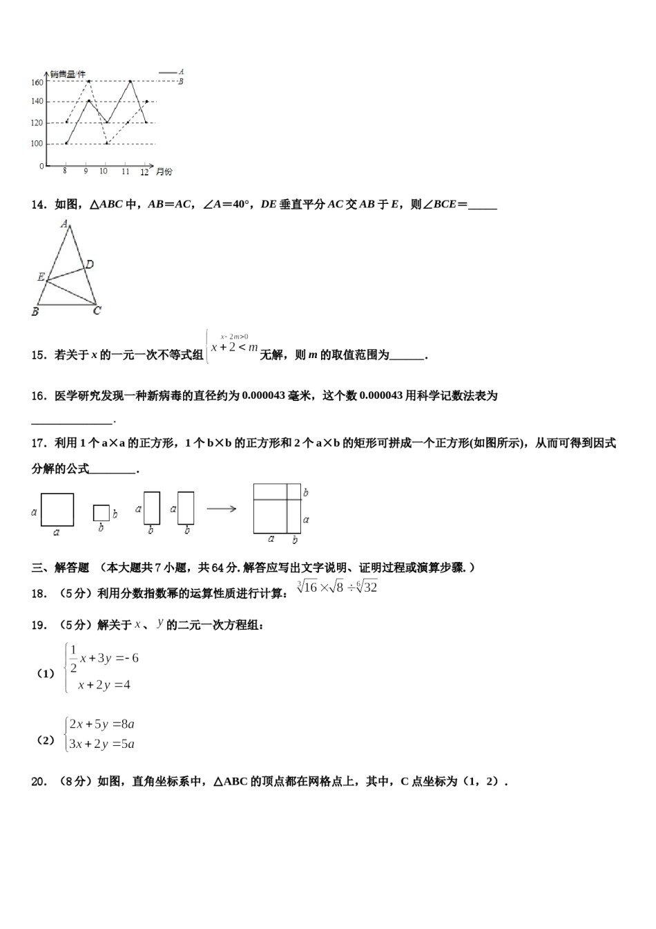 福建省龙岩新罗区2024届数学七下期末达标检测试题含解析.doc_第3页