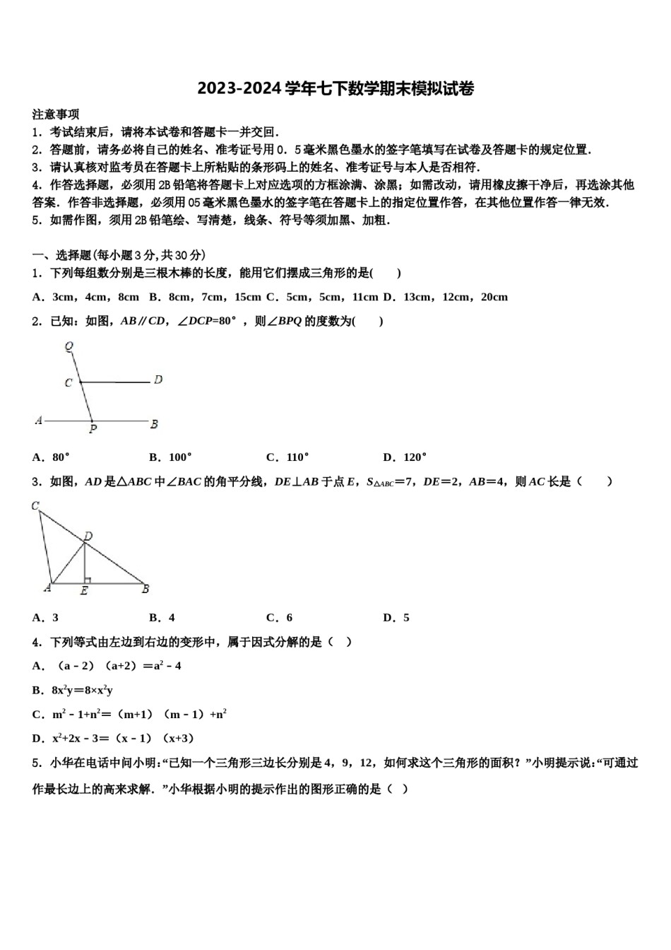 福建省龙岩院附属中学2024届七下数学期末教学质量检测模拟试题含解析.doc_第1页
