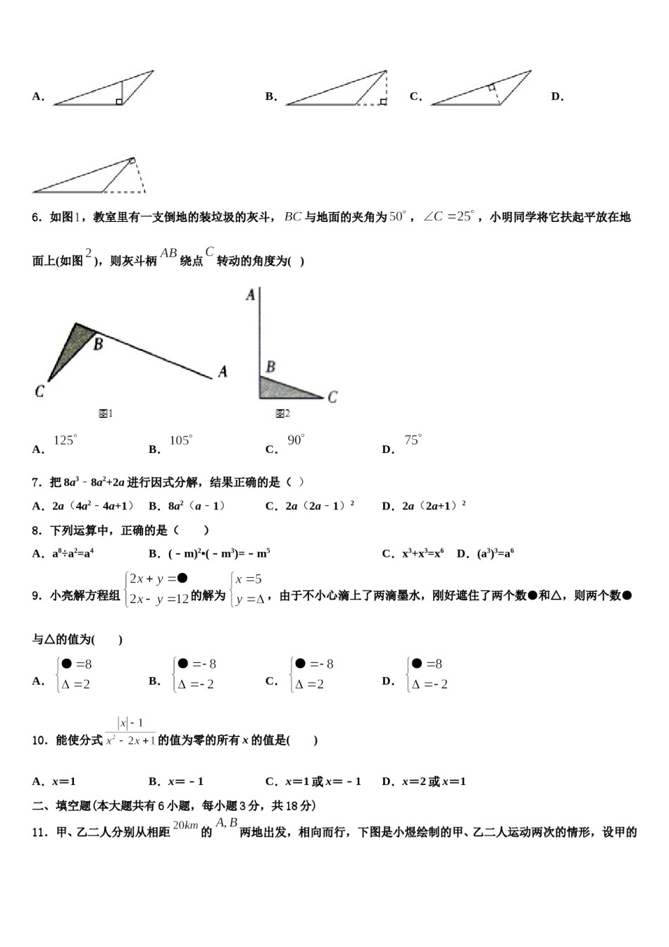 福建省龙岩院附属中学2024届七下数学期末教学质量检测模拟试题含解析.doc_第2页