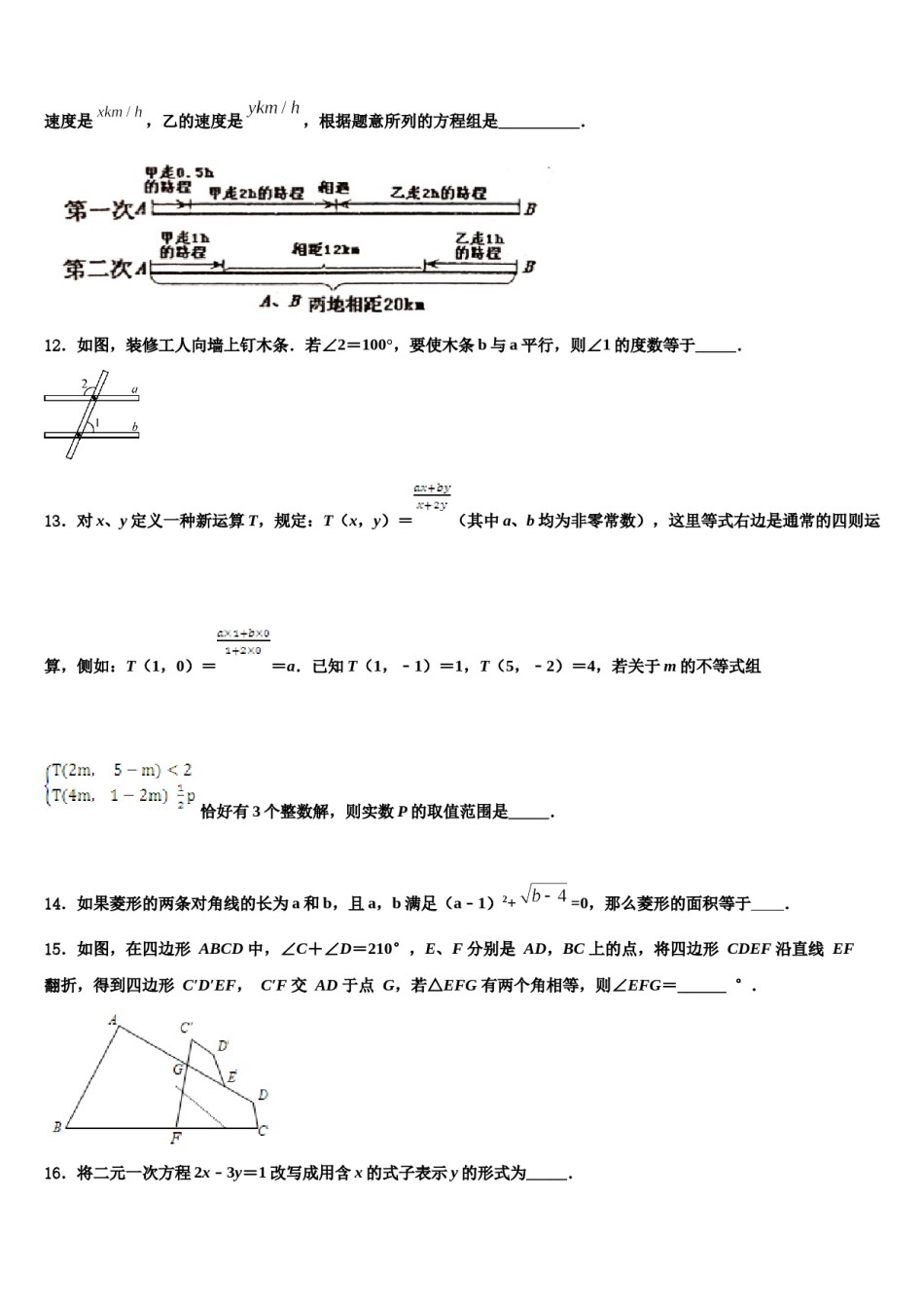 福建省龙岩院附属中学2024届七下数学期末教学质量检测模拟试题含解析.doc_第3页