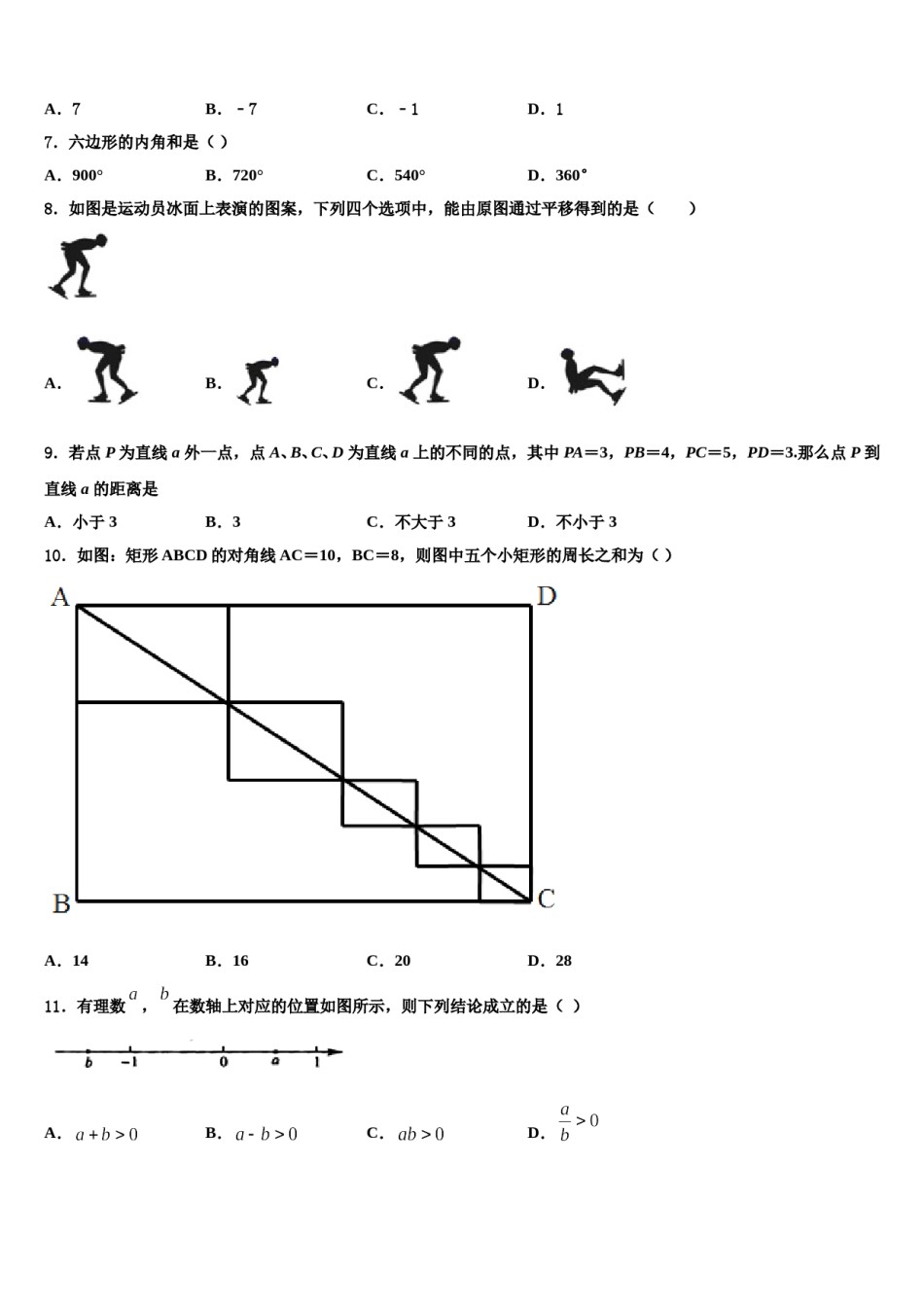 福建省（南平厦门福州漳州市）2023-2024学年七下数学期末学业水平测试模拟试题含解析.doc_第2页