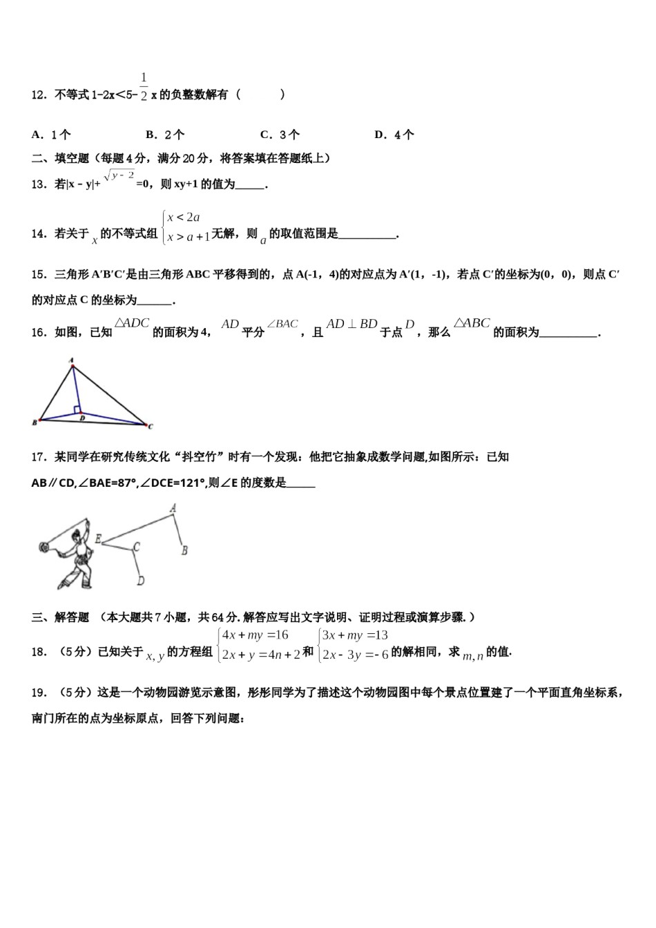 福建省（南平厦门福州漳州市）2023-2024学年七下数学期末学业水平测试模拟试题含解析.doc_第3页