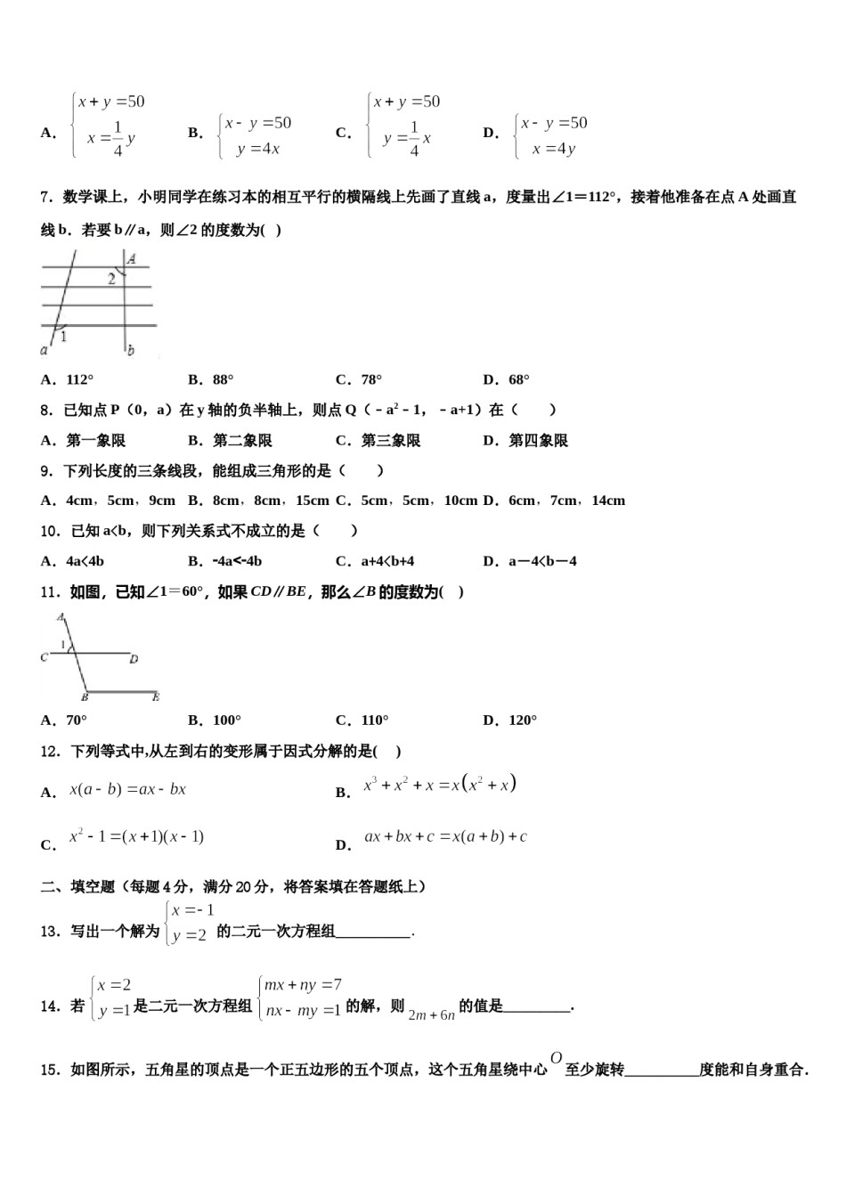 福建福州市台江区华伦中学2024年数学七下期末质量跟踪监视试题含解析.doc_第2页
