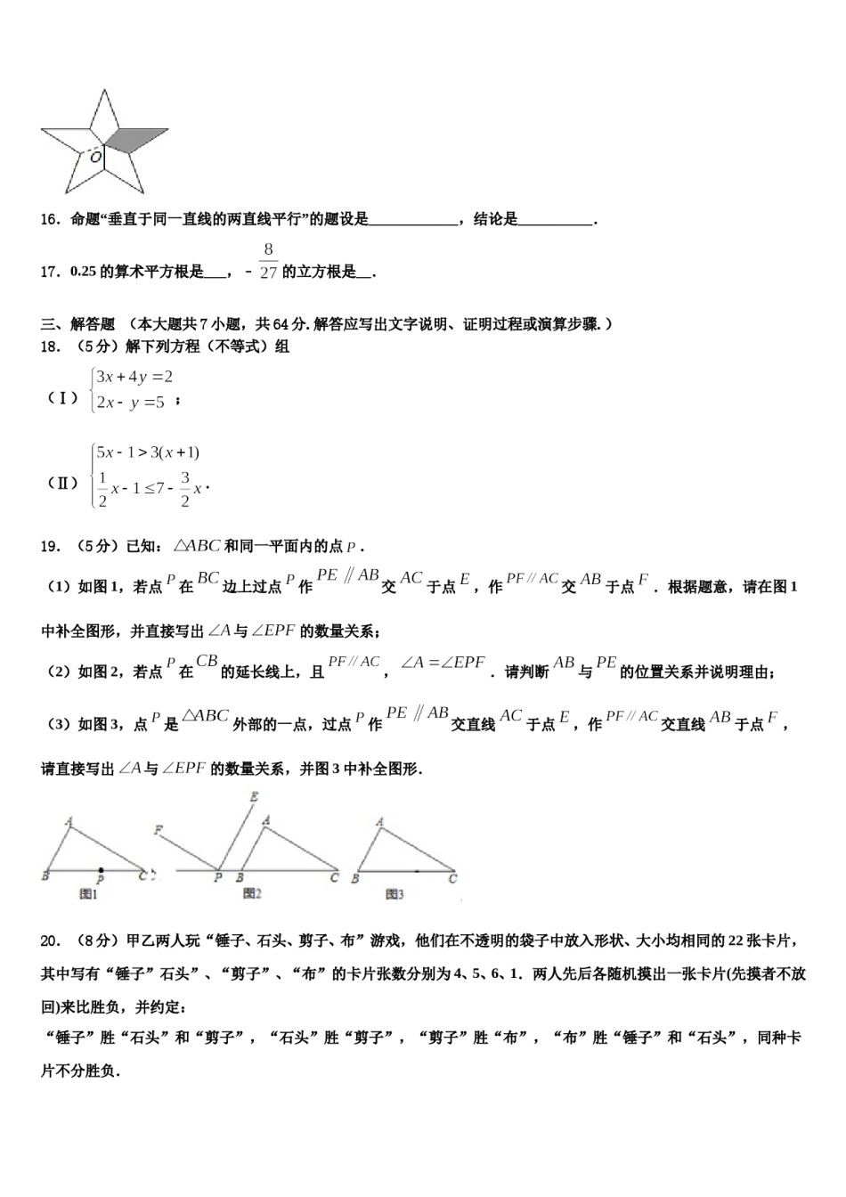 福建福州市台江区华伦中学2024年数学七下期末质量跟踪监视试题含解析.doc_第3页