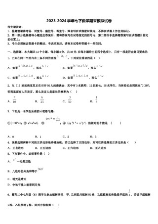 福建福州市台江区华伦中学2024年数学七下期末质量跟踪监视试题含解析.doc