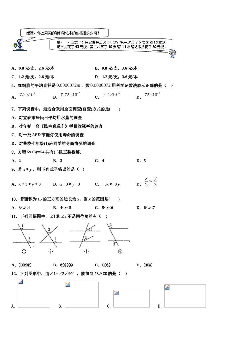 福建莆田市2024年七年级数学第二学期期末复习检测试题含解析.doc_第2页