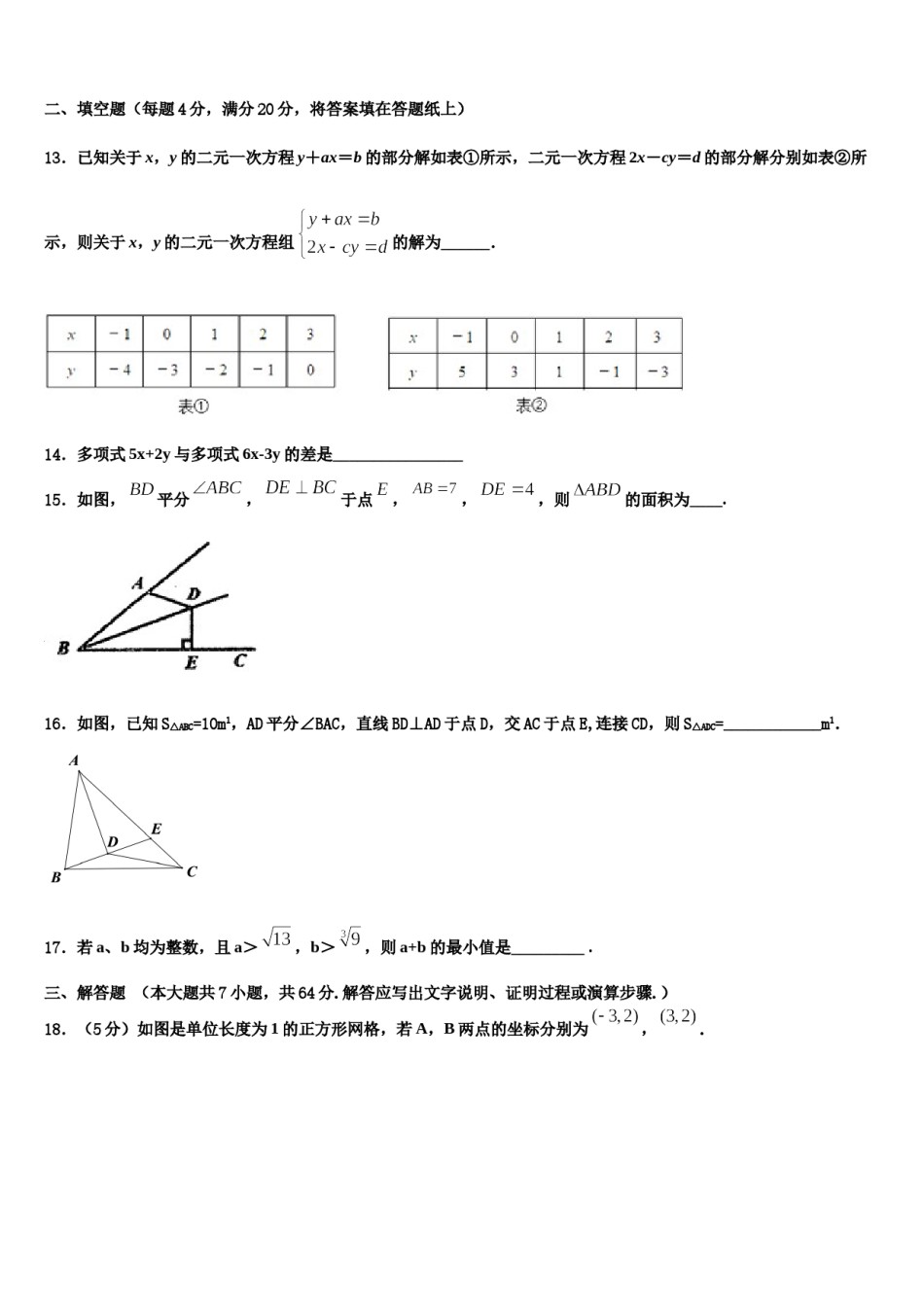 福建莆田市2024年七年级数学第二学期期末复习检测试题含解析.doc_第3页