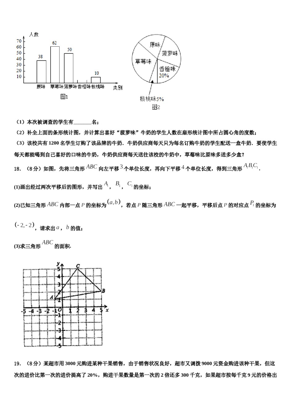 福建莆田市2024年七年级数学第二学期期末质量检测试题含解析.doc_第3页