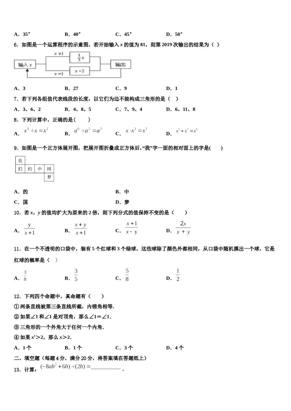 积累与运用专项测评-2024届七年级数学第二学期期末联考模拟试题含解析.doc_第2页