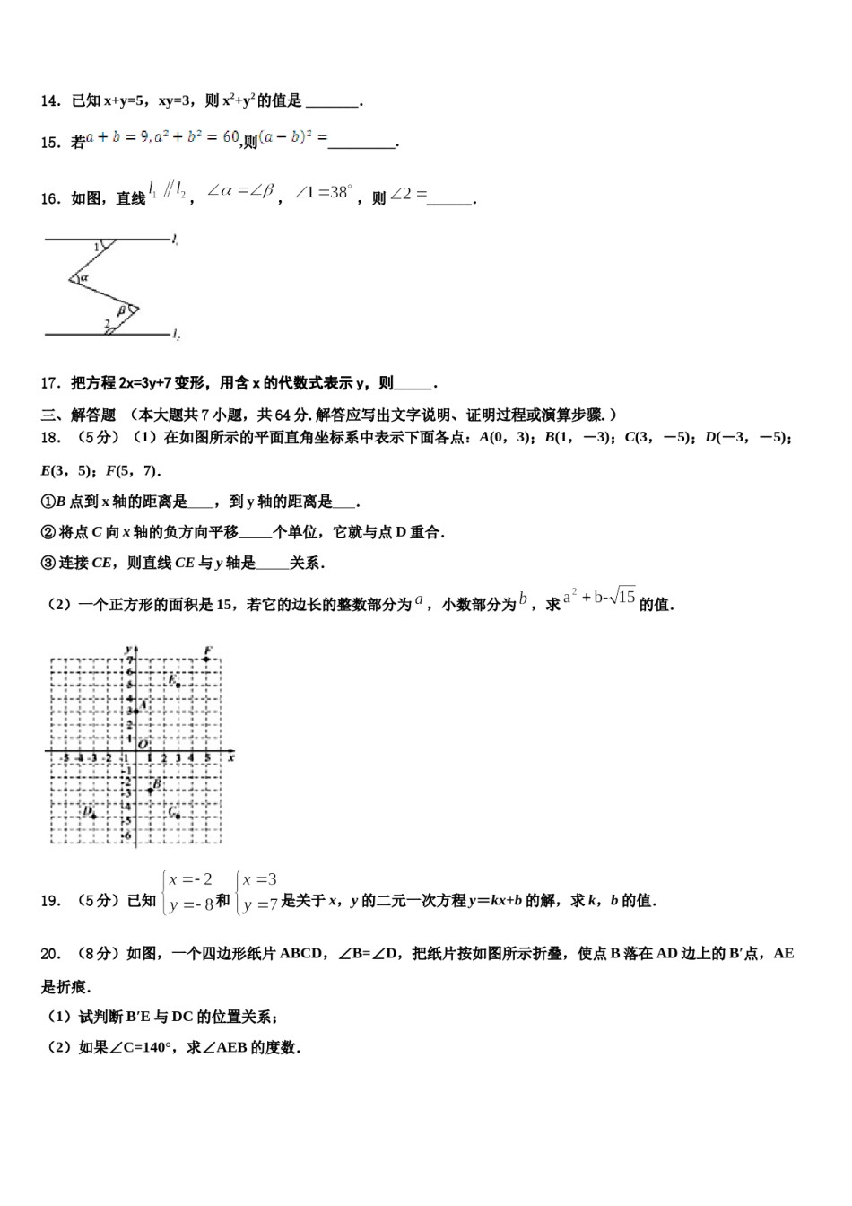 积累与运用专项测评-2024届七年级数学第二学期期末联考模拟试题含解析.doc_第3页