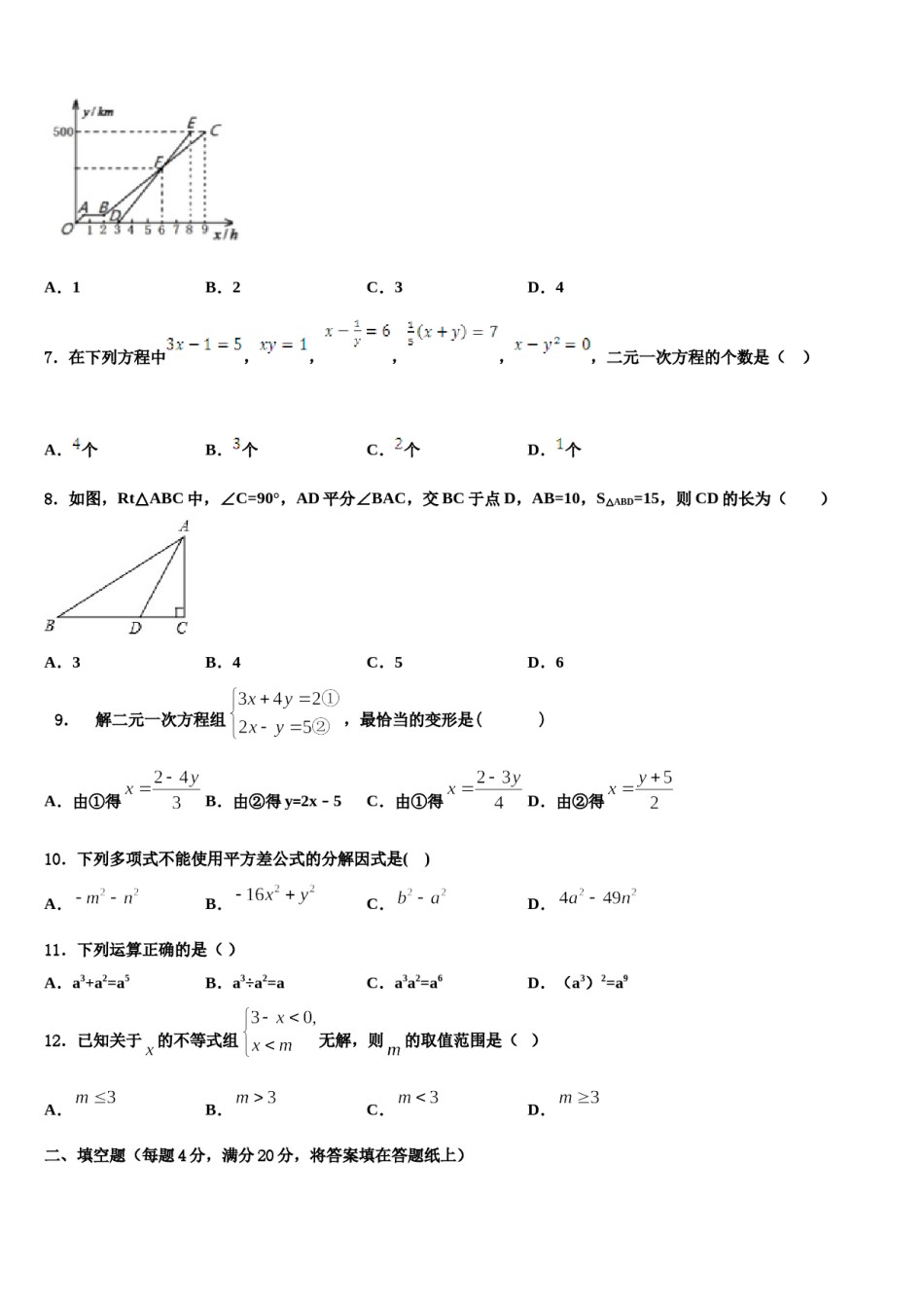 第二附属中学2024年七年级数学第二学期期末质量跟踪监视试题含解析.doc_第2页