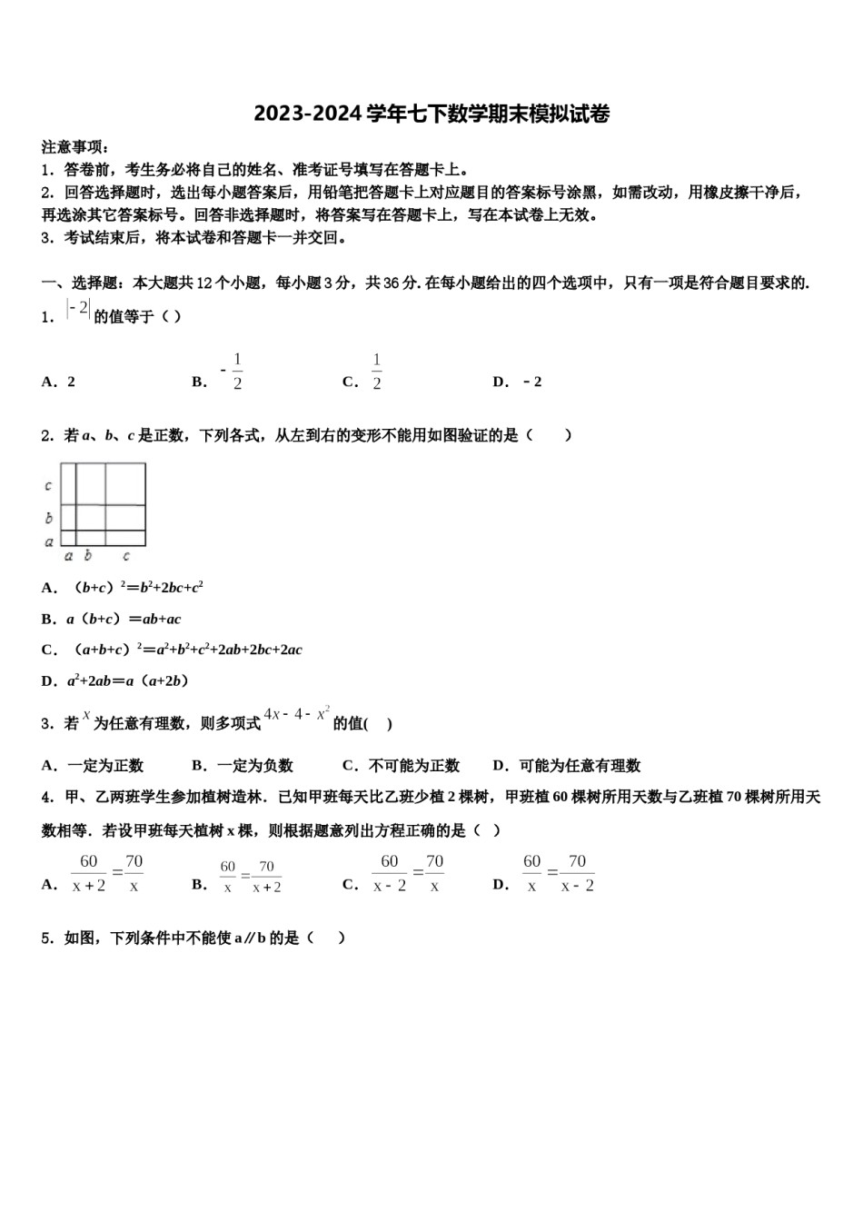 红河市重点中学2024年数学七下期末学业水平测试模拟试题含解析.doc_第1页