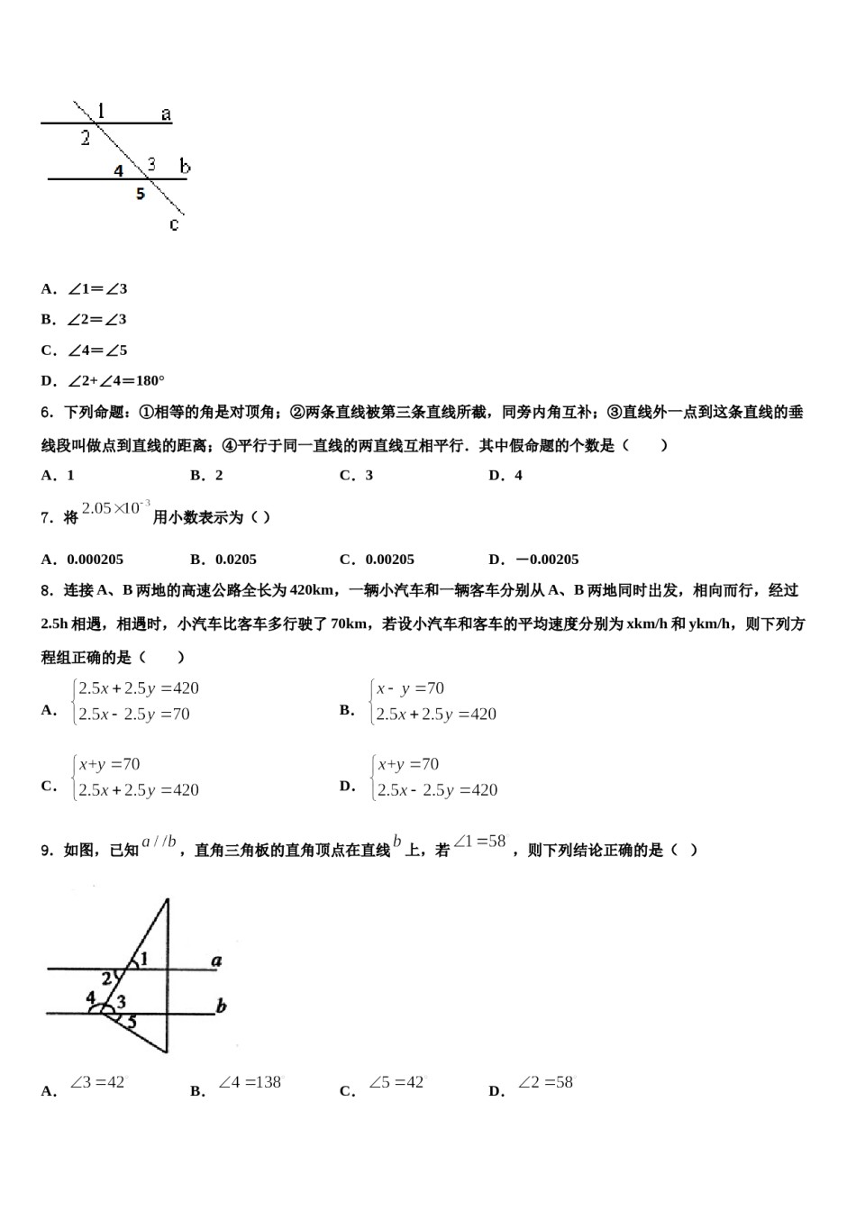 红河市重点中学2024年数学七下期末学业水平测试模拟试题含解析.doc_第2页