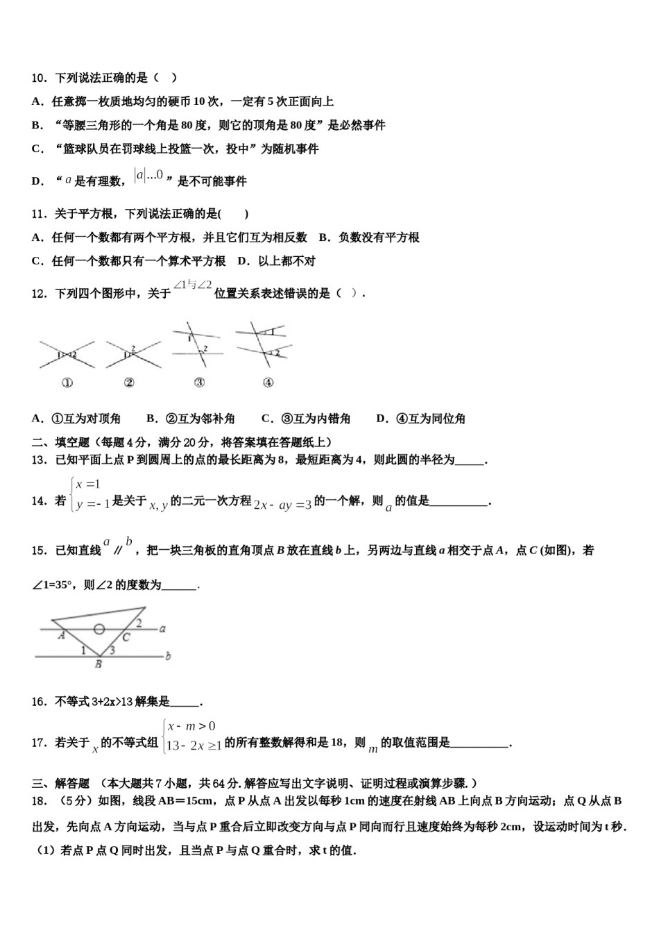 红河市重点中学2024年数学七下期末学业水平测试模拟试题含解析.doc_第3页