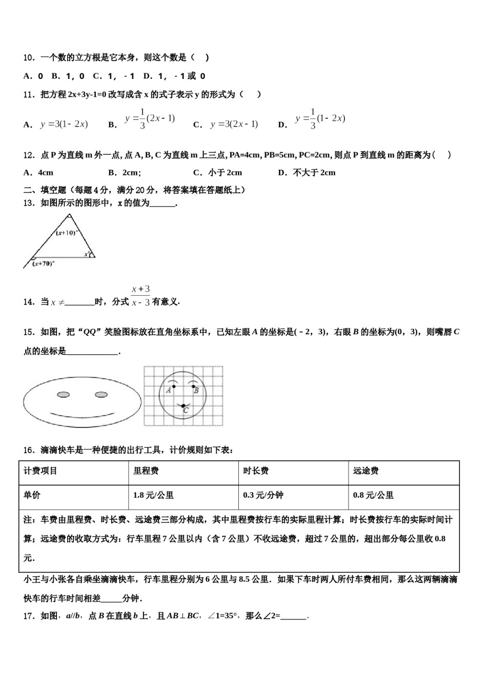 绵阳市重点中学2024届七下数学期末联考试题含解析.doc_第2页