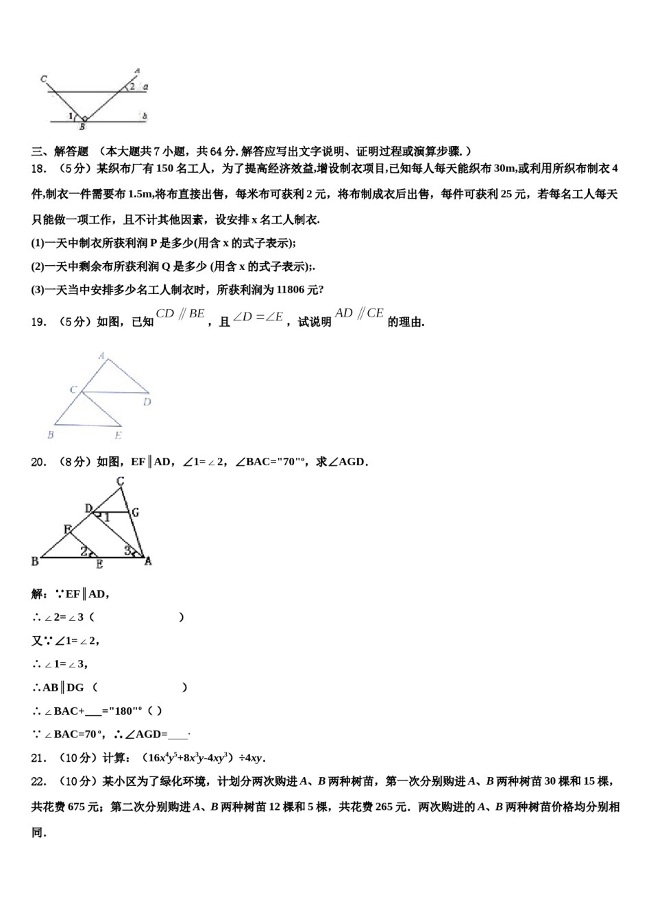 绵阳市重点中学2024届七下数学期末联考试题含解析.doc_第3页