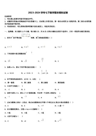 绵阳市重点中学2024届七下数学期末联考试题含解析.doc