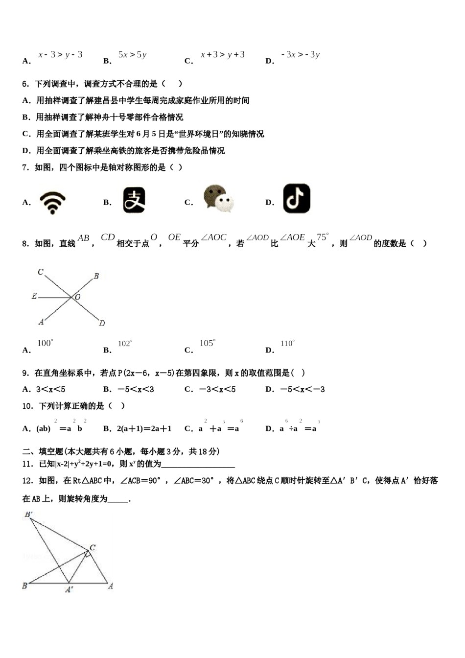 聊城市重点中学2023-2024学年七年级数学第二学期期末质量跟踪监视试题含解析.doc_第2页