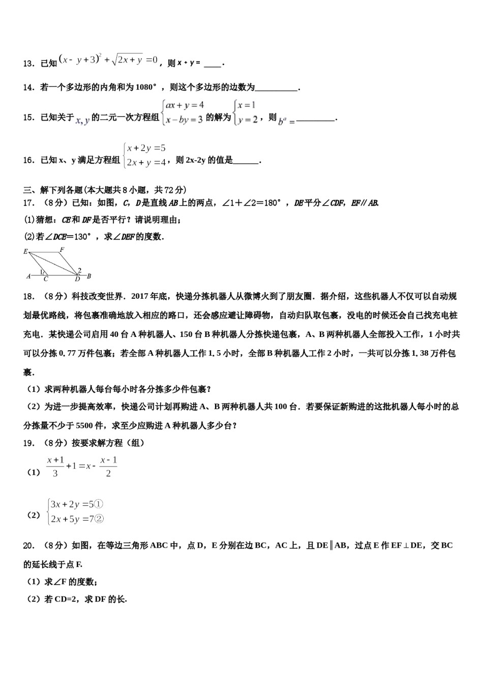 聊城市重点中学2023-2024学年七年级数学第二学期期末质量跟踪监视试题含解析.doc_第3页