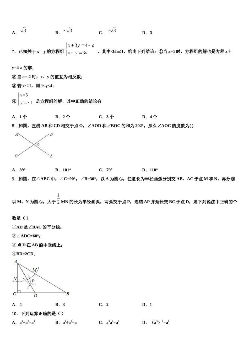 舟山市重点中学2023-2024学年七下数学期末质量检测模拟试题含解析.doc_第2页