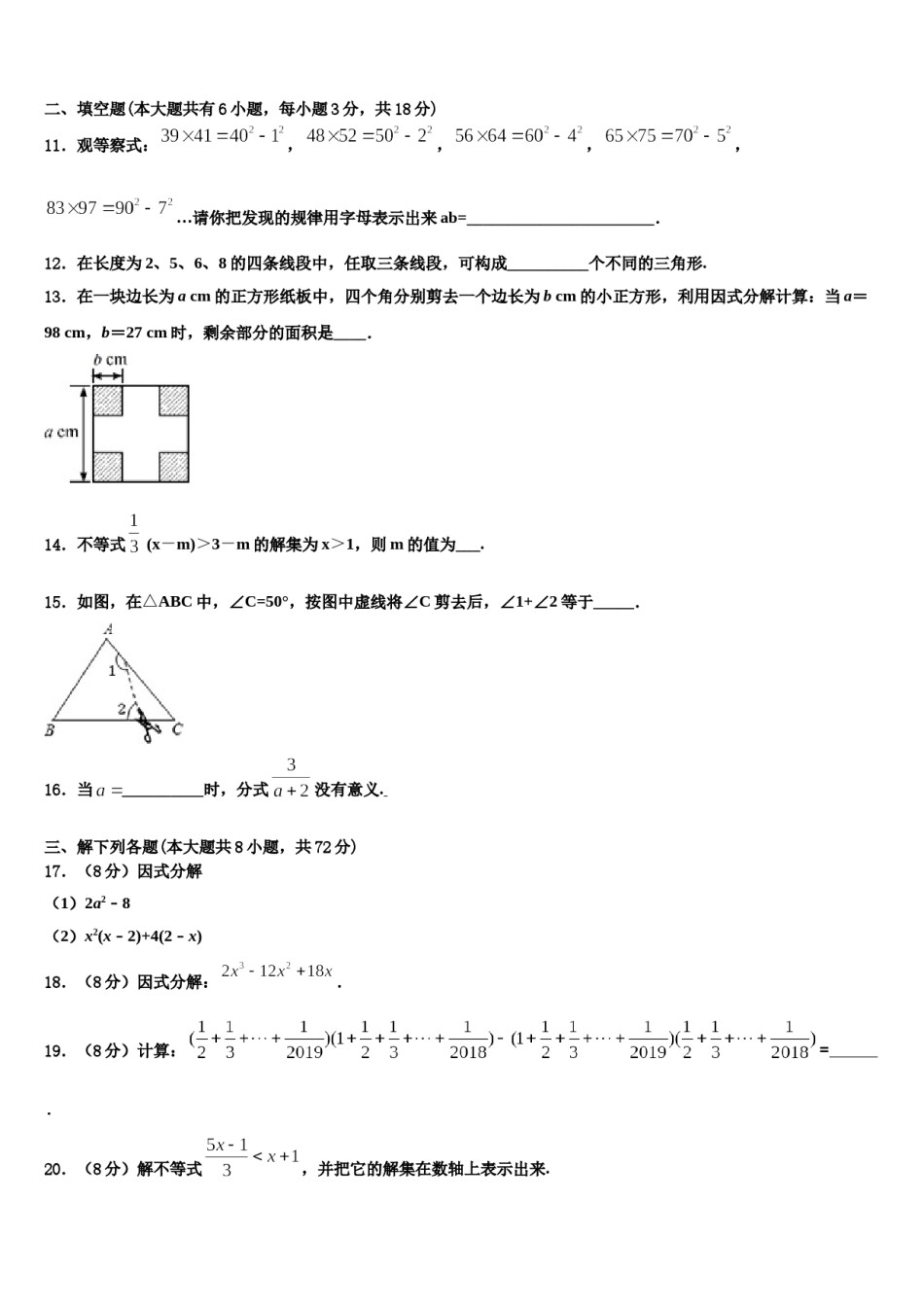 舟山市重点中学2023-2024学年七下数学期末质量检测模拟试题含解析.doc_第3页