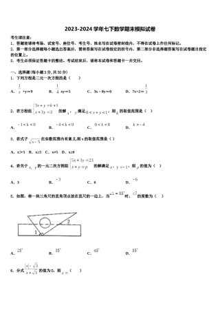 舟山市重点中学2023-2024学年七下数学期末质量检测模拟试题含解析.doc