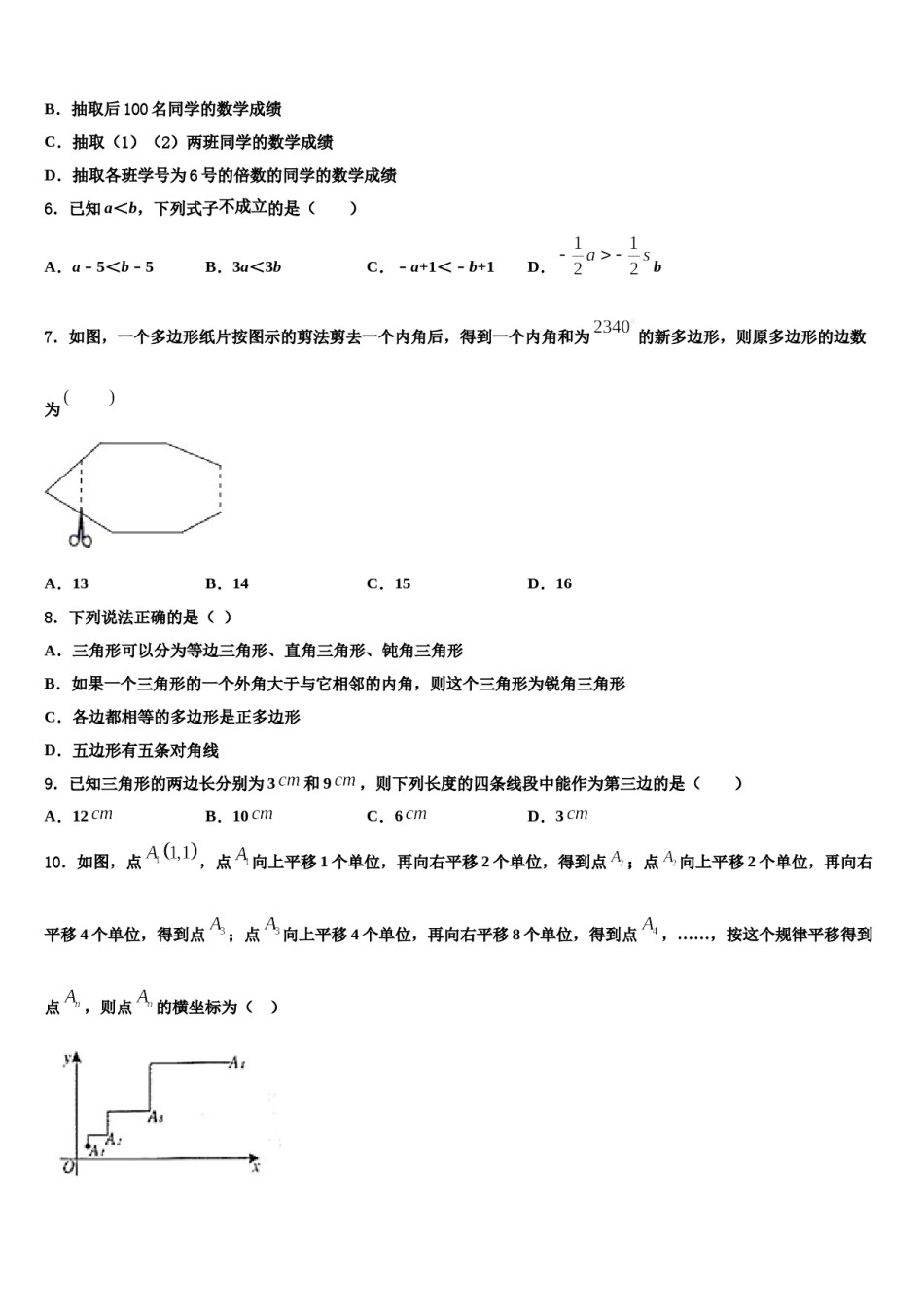 芜湖市重点中学2024届数学七下期末质量检测模拟试题含解析.doc_第2页