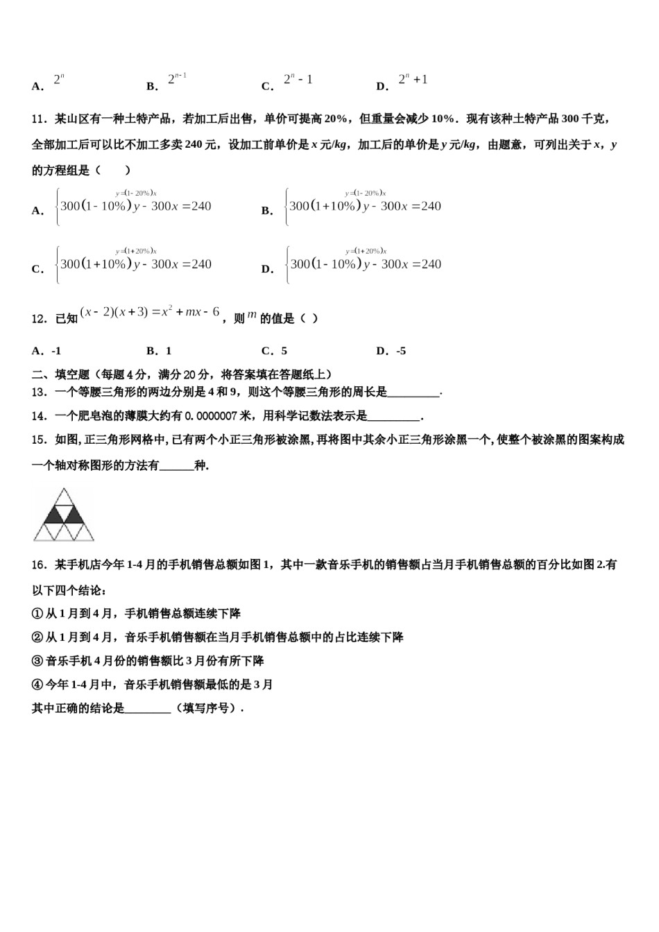 芜湖市重点中学2024届数学七下期末质量检测模拟试题含解析.doc_第3页