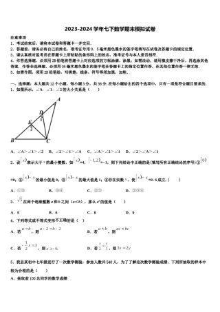 芜湖市重点中学2024届数学七下期末质量检测模拟试题含解析.doc