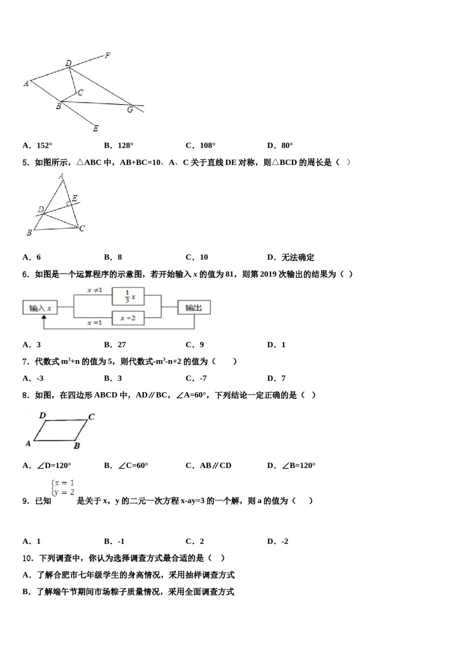 芜湖市重点中学2024年七年级数学第二学期期末质量跟踪监视试题含解析.doc_第2页