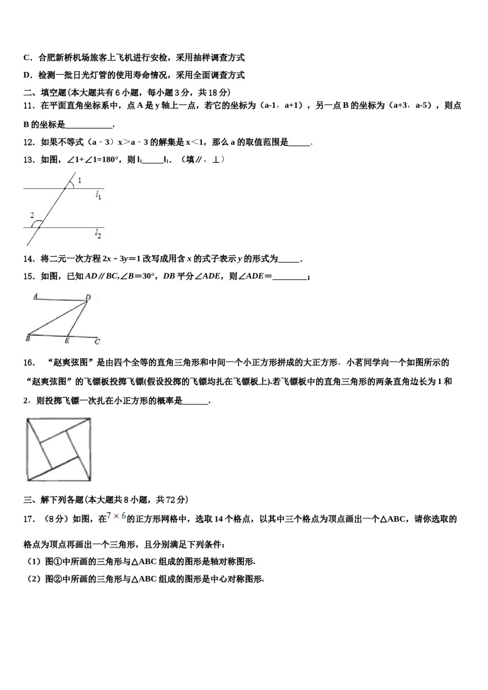 芜湖市重点中学2024年七年级数学第二学期期末质量跟踪监视试题含解析.doc_第3页