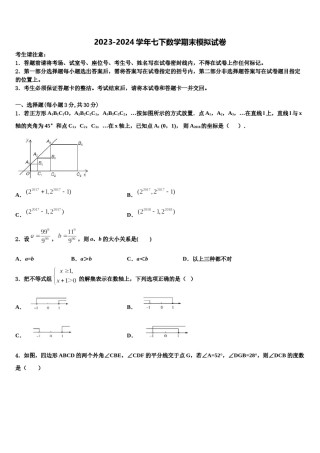 芜湖市重点中学2024年七年级数学第二学期期末质量跟踪监视试题含解析.doc