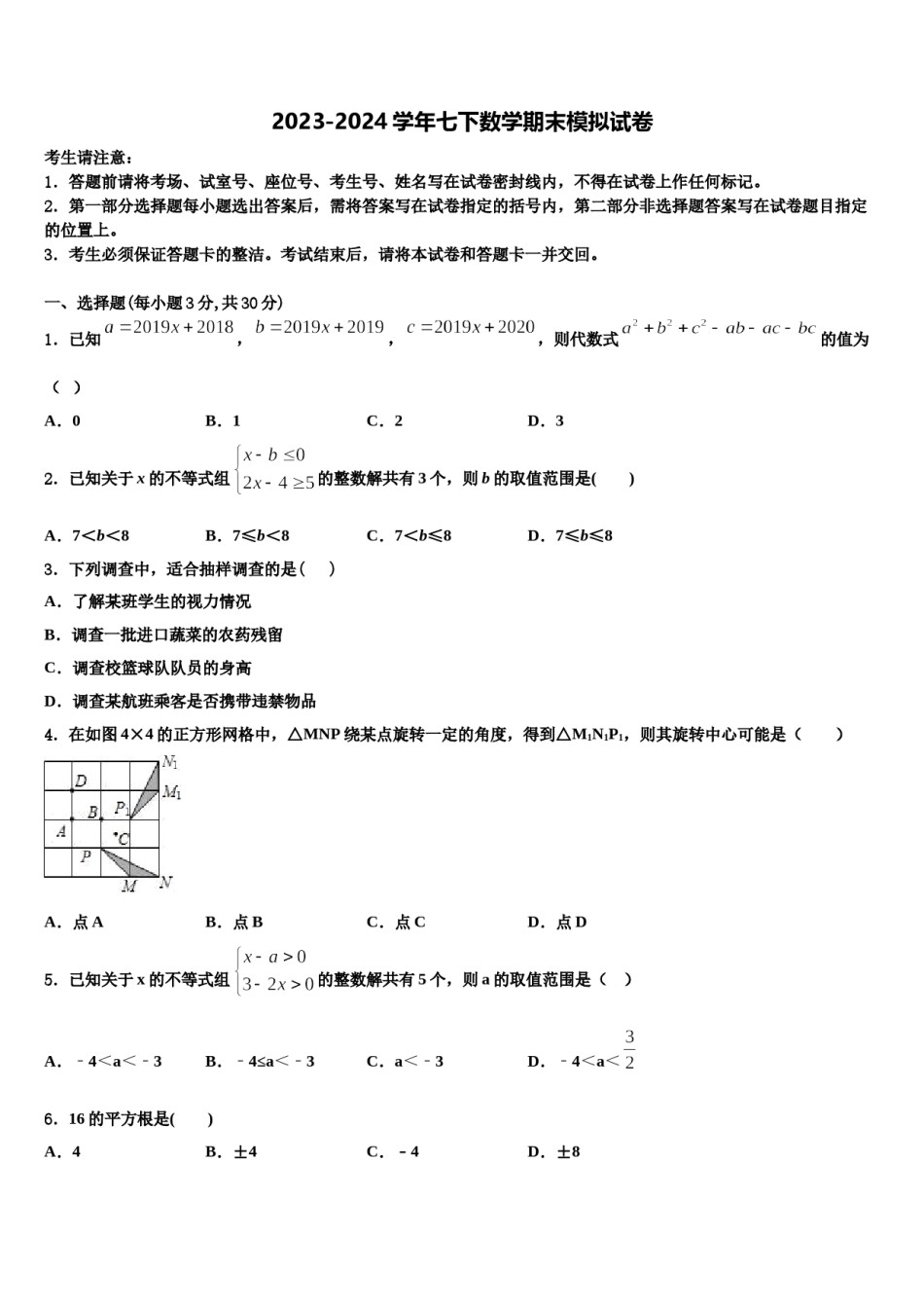 芜湖无为县联考2024年七年级数学第二学期期末复习检测模拟试题含解析.doc_第1页