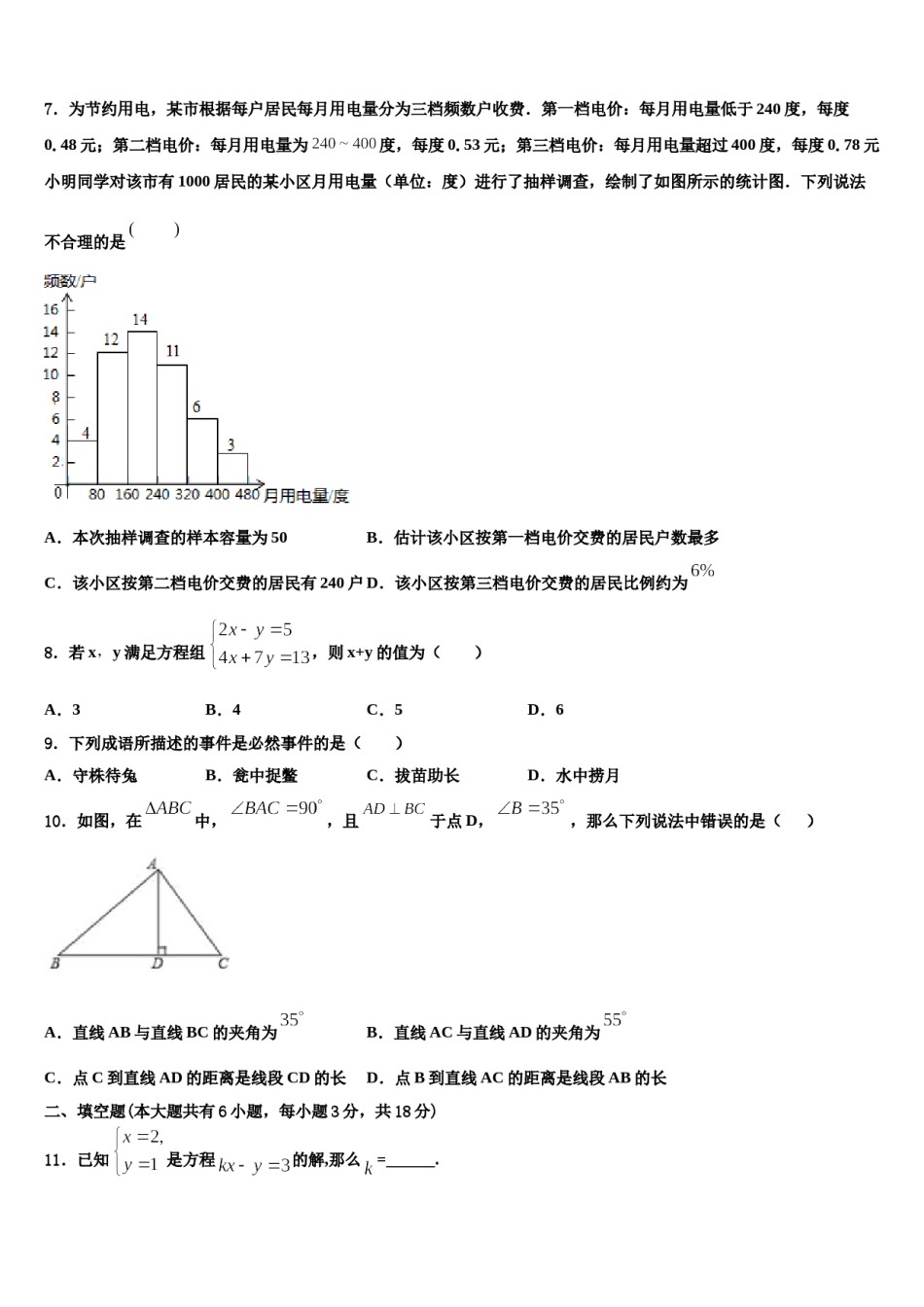 芜湖无为县联考2024年七年级数学第二学期期末复习检测模拟试题含解析.doc_第2页