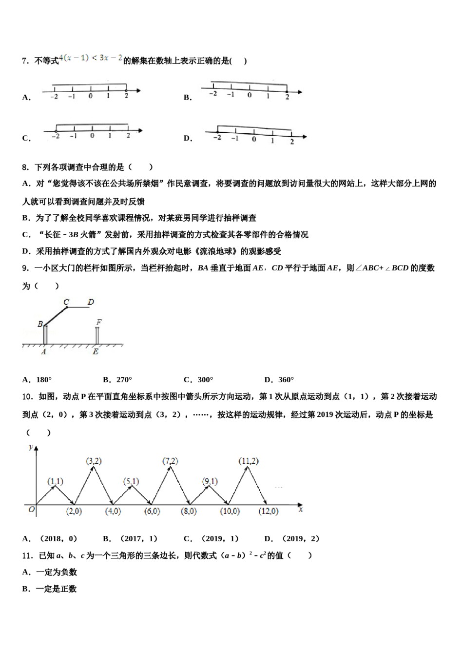 苏南京一中学2023-2024学年七年级数学第二学期期末考试试题含解析.doc_第2页
