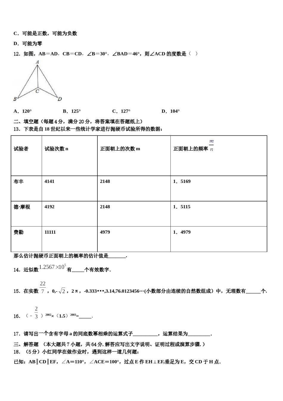 苏南京一中学2023-2024学年七年级数学第二学期期末考试试题含解析.doc_第3页