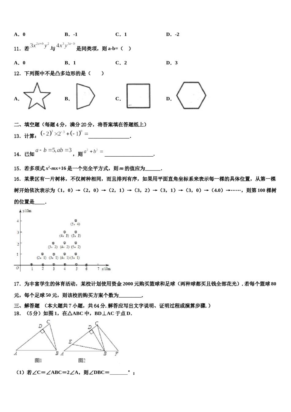 苏州市吴江区2023-2024学年七年级数学第二学期期末经典试题含解析.doc_第3页