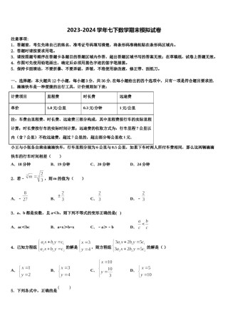 苏州市吴江区2023-2024学年七年级数学第二学期期末经典试题含解析.doc