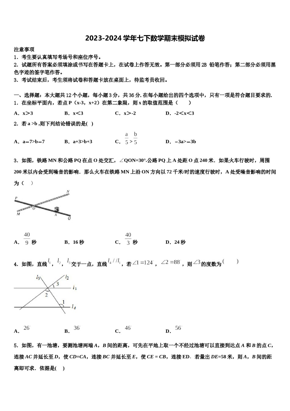 苏州市工业园区斜塘学校2024届七年级数学第二学期期末学业质量监测试题含解析.doc_第1页